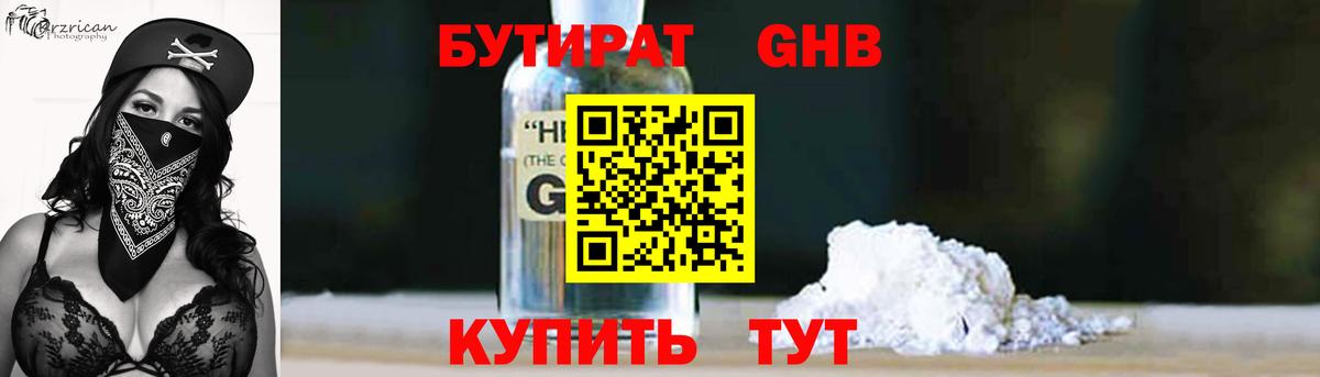 БУТИРАТ жидкий экстази Гагарин