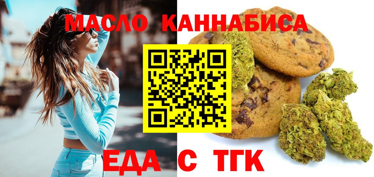 Еда ТГК конопля  Вход с VPN  Гагарин 
