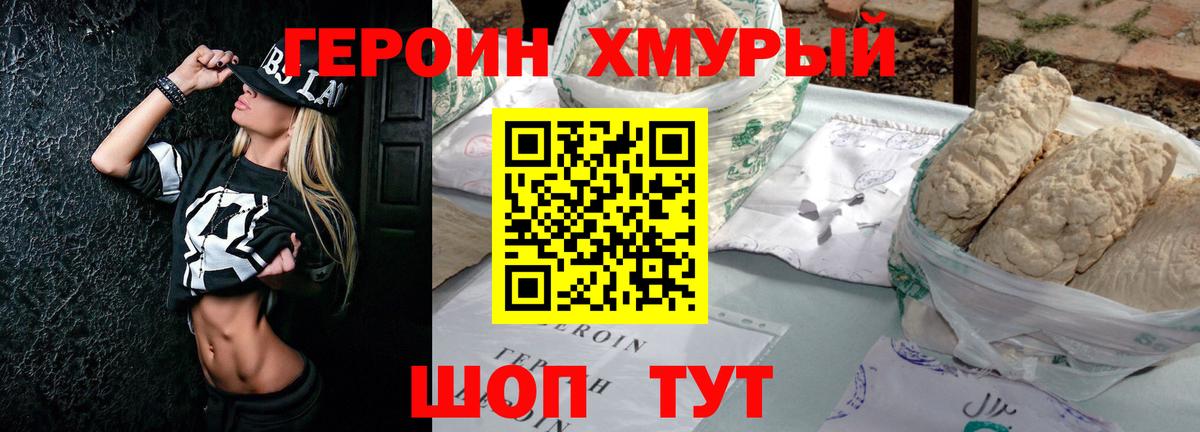ГЕРОИН Heroin  Вход с VPN  Гагарин 