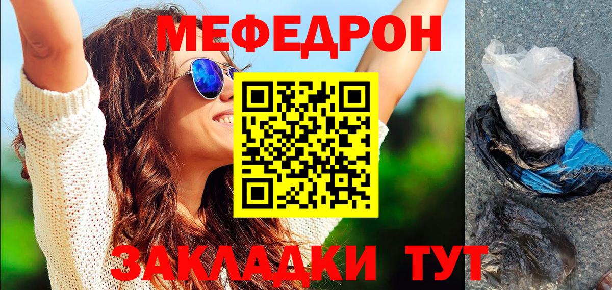 Меф мука  Вход с VPN  МЯУ-МЯУ  Гагарин  МЕФ 