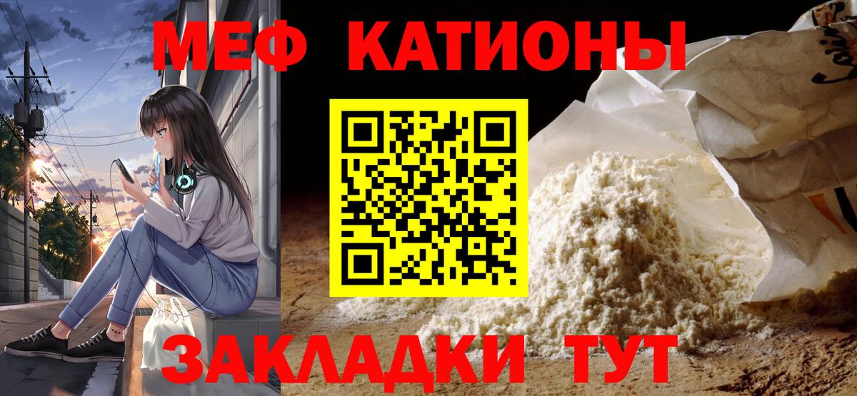 Меф мяу мяу мука Гагарин